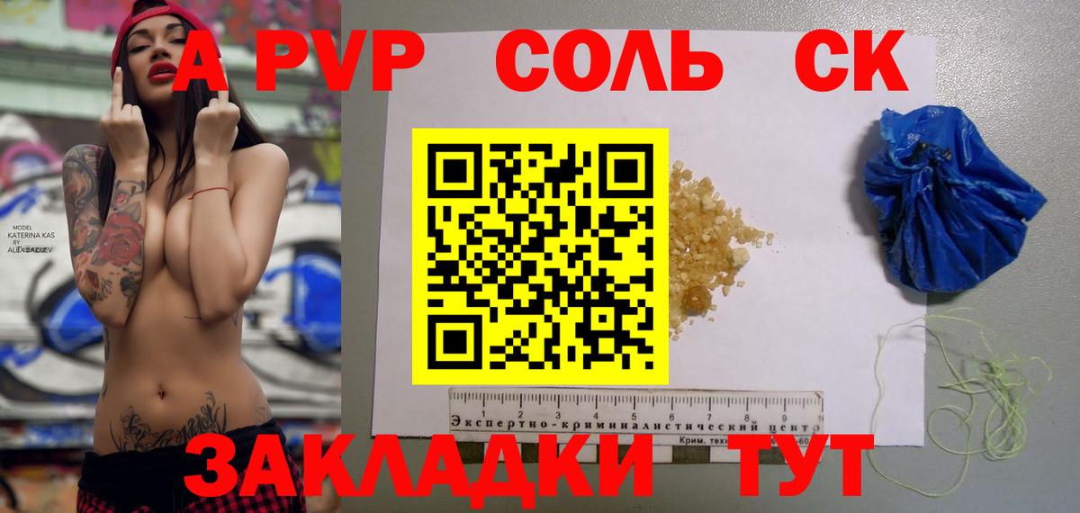 А ПВП СК КРИС  Вход с VPN  A-PVP  Альфа ПВП Соль  Калуга  купить   Альфа ПВП Соль 