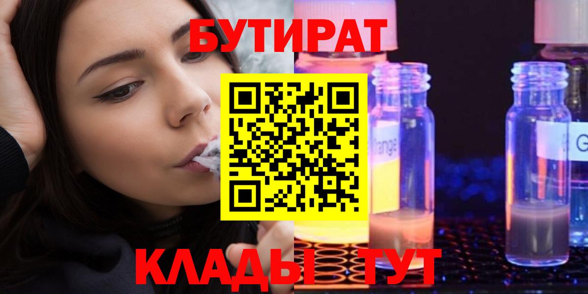 Бутират 1.4BDO  Вход с VPN  Калуга 