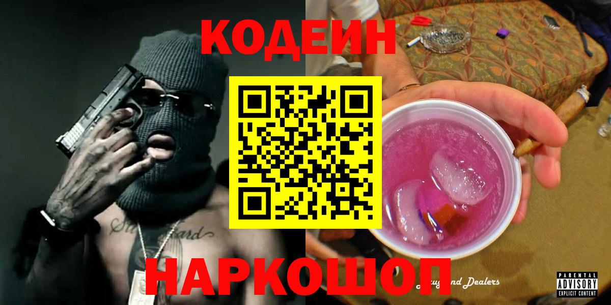 Кодеиновый сироп Lean Purple Drank  Codein Purple Drank  Калуга  Вход с VPN 