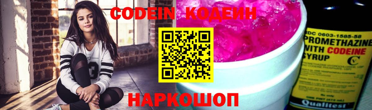 Кодеиновый сироп Lean напиток Lean (лин) Калуга