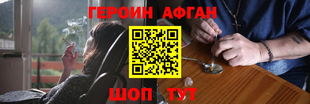Калуга  ГЕРОИН Афган  Героин  Вход с VPN 