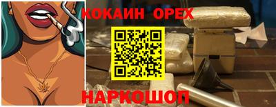 кокаин премиум Бердск